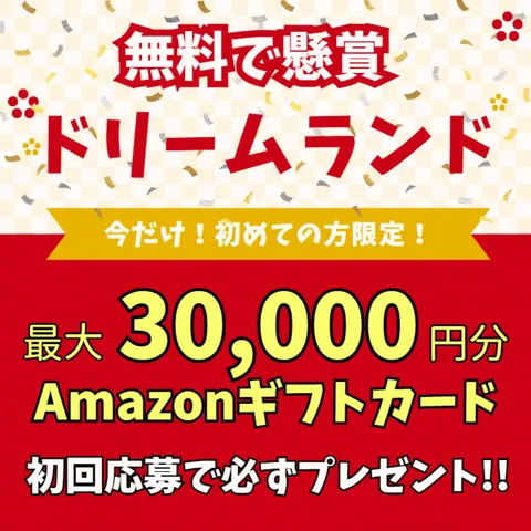 ソクギフ 無料で懸賞 ドリームランド