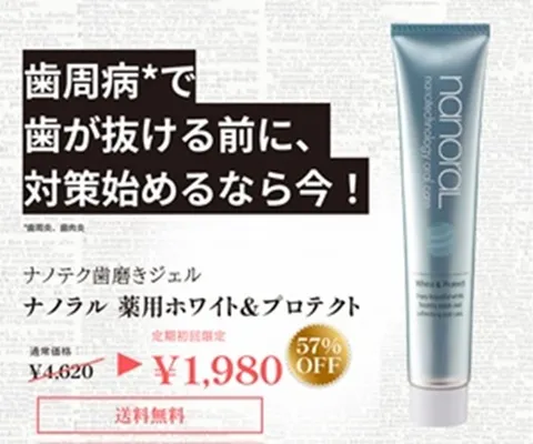 歯周病・口臭・ステインを一本解決 ナノラル薬用ホワイト&プロテクト