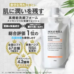 HOLO BELLエッセンシャル保湿ウォッシュ