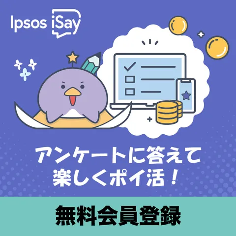 GFRewards Ipsos iSay(新規会員登録後、プロフィールアンケート回答)