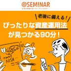 アットセミナー 5回まで利用可能 @SEM!NAR