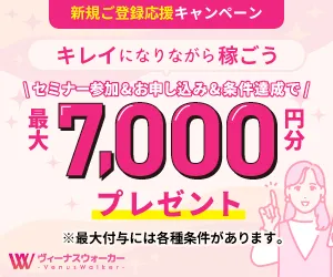 ヴィーナスウォーカー