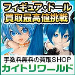 カイトリワールド フィギュア買い取