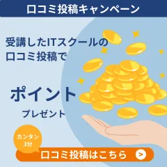 リスログ(ITスクール口コミ・比較サイト)