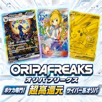 オリパフリークス
