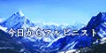 今日からアルピニスト 5500円コース