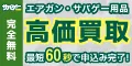 エアガン・サバゲー用品を売るなら サバゲータウン
