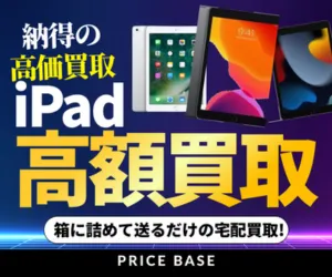 PRICE BASE(プライスベース)
