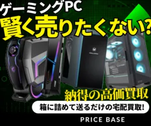 PRICE BASE(プライスベース) ゲーミングPC・ゲーム周辺機器