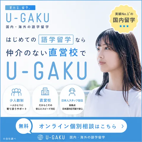 U-GAKU(ユーガク)