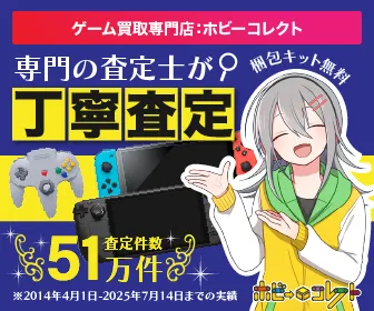 ゲーム・DVDの買取専門 ホビーコレクト