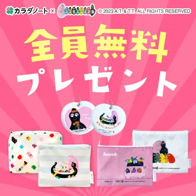 カラダノートキャンペーン_バーバパパ