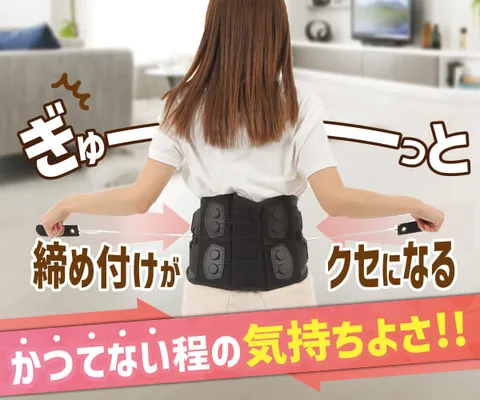 ぎゅ〜が癖になる気持ち良さ 特許採用 メディテクト腰ベルト