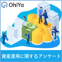 Oh!Ya(オーヤ) アンケート回答完了
