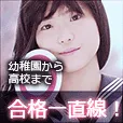 合格一直線 (5,500円コース)(au)