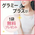 グラミープラス