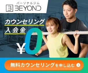 BEYOND 芸能人ご用達 パーソナルジム・プライベートジムなら