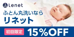 ふとんリネット