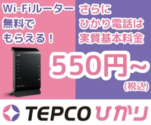 TEPCOひかり(テプコ光)