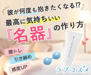LCラブコスメ デリケートゾーンのエクササイズ 膣トレに膣トレセット