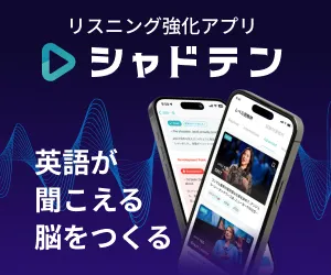 シャドテン