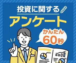 Oh!Ya(オーヤ)不動産投資アンケート