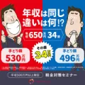 60分 手取りUPを目指す 税金対策セミナー