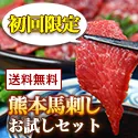 熊本馬刺しドットコム