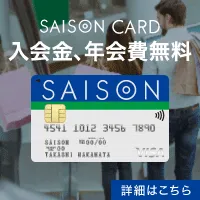 クレディセゾン セゾンカードインターナショナル