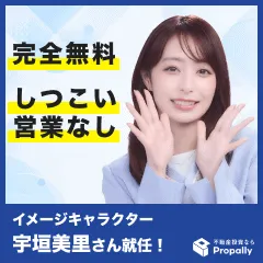 Propally（プロパリー）