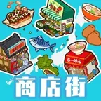 ハコハコ 商店街(Rank Legend Lv1到達(佐渡島解放))
