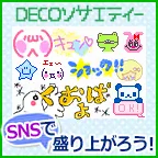 decoソサエティ（docomo） (550円コース)