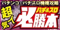 パチ&スロ必勝本 330円コース