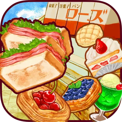 洋菓子店ローズ ～パン屋はじめました