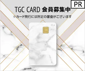 TGC CARD イオンカード