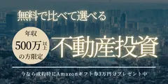 不動産投資の一括比較 ウェルスコーチ