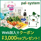 パルシステム 新規入会