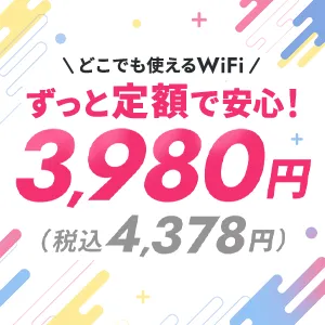 ずっとネットWiMAX+5G