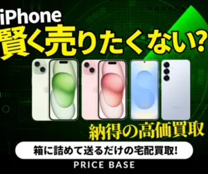 PRICE BASE(プライスベース)
