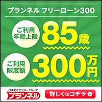 プランネル