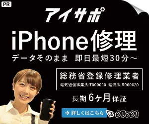 iPhone修理特急修理専門 あいさぽ