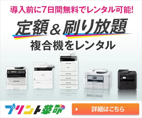 プリント革命