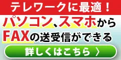 どこでも手軽にファックス インターネットファックスなら eFax
