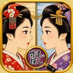 SKYFLAG 間違い探し 江戸時代の文化 -浮世絵で脳トレ-(StepUp)