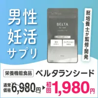 ベルタランシード