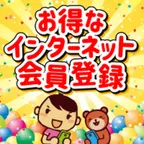 GFRewards 阪急交通社 インターネット会員登録 （新規インターネット会員登録完了）