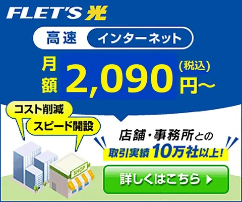 高速インターネット回線のNTTフレッツ光 キャッシュバック