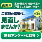 東京都、埼玉県、千葉県、神奈川県在住の一軒家にお住まいの方限定 レイテック 新規アンケート回答プログラム