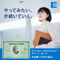 アメリカン・エキスプレス・カード