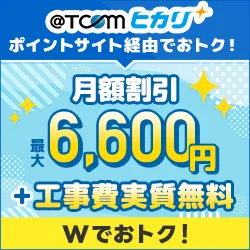 @TCOMヒカリ（アットティーコムヒカリ）